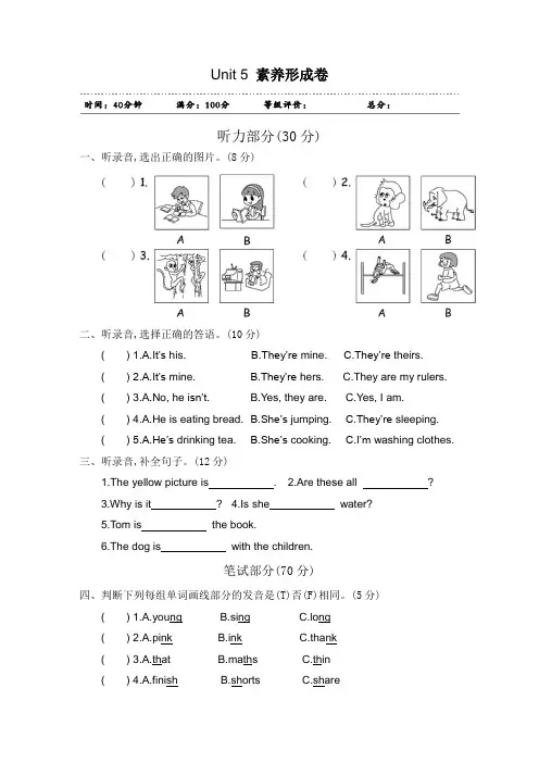 2021年人教PEP版五年级英语下学期Unit 5 whose dog is it 测试卷 含答案