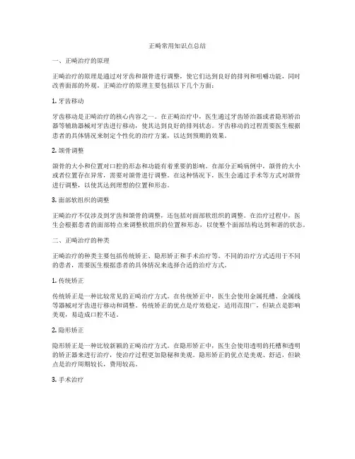 正畸常用知识点总结