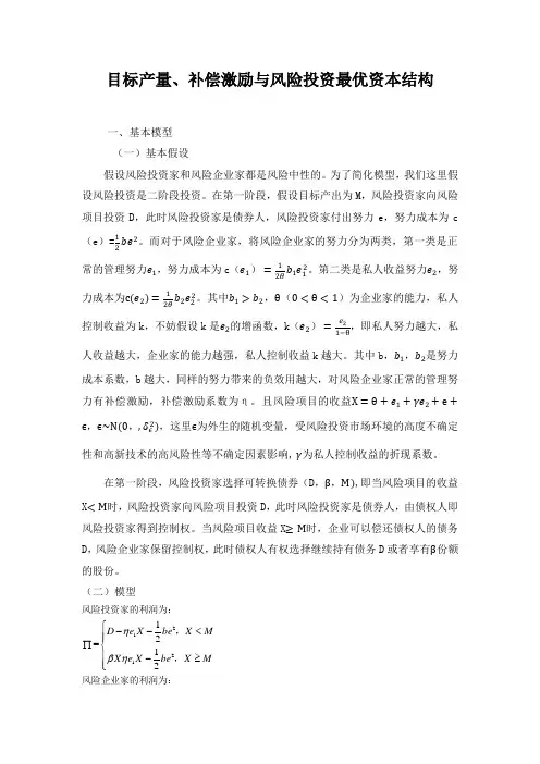 多阶段委托代理模型