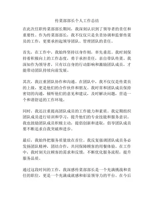 传菜部部长个人工作总结