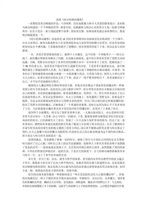 哈尔的移动城堡赏析