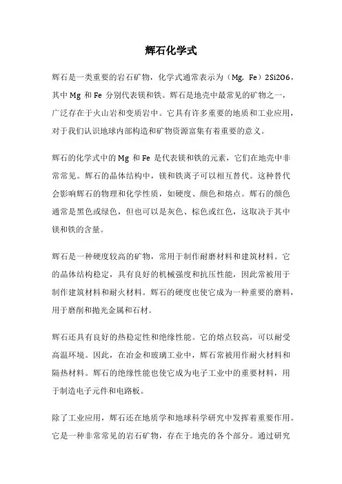 辉石化学式