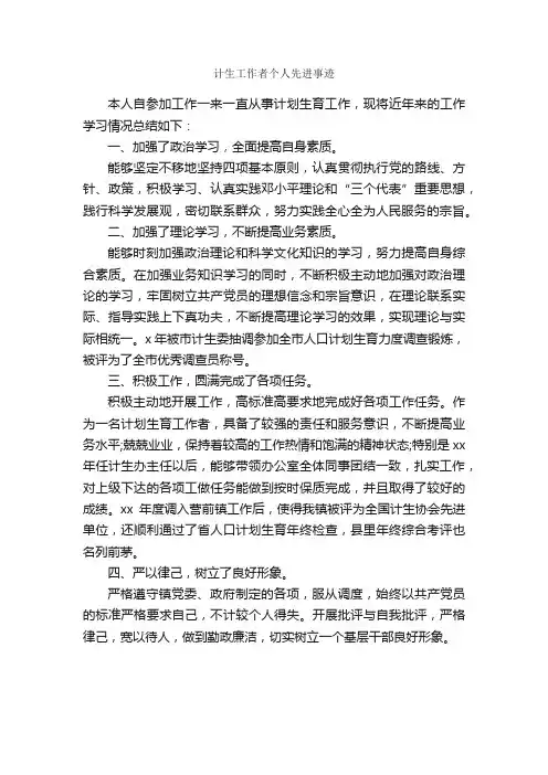 计生工作者个人先进事迹_事迹材料_