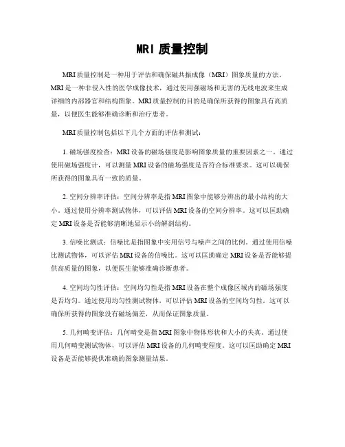 MRI质量控制