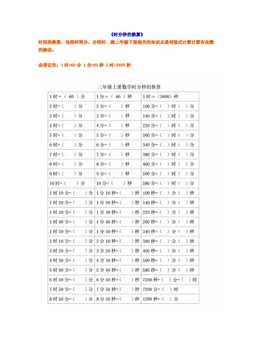 [精美版]三年级(上册)数学一课一练-《时分秒》(含答案)人教新课标