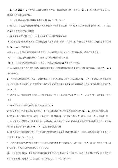 2023年江苏省二建继续教育公共课考试题库及参考答案