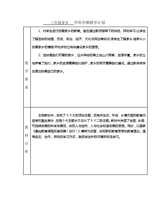 三年级  家乡教案