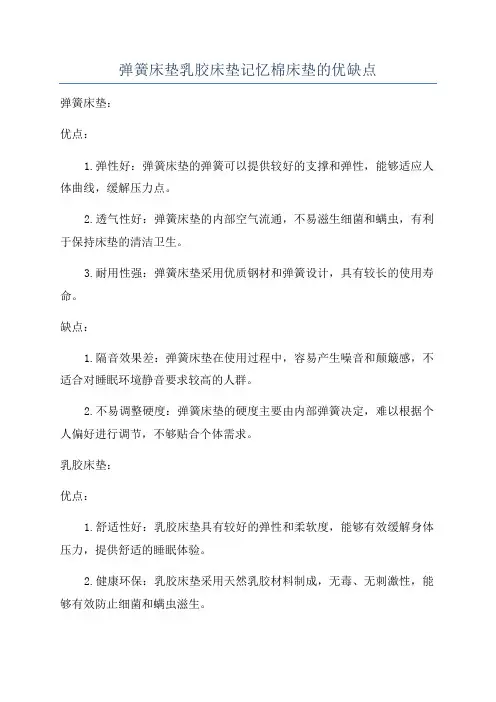 弹簧床垫乳胶床垫记忆棉床垫的优缺点