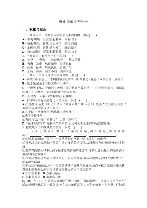 统编版语文九年级上册 第6课敬业与乐业课后作业题(含答案)