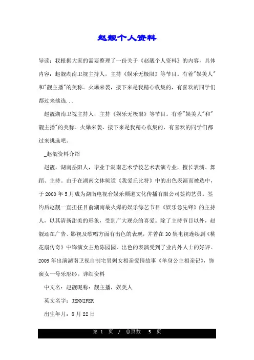 赵靓个人资料