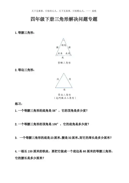 人教版四年级数学下册三角形解决问题专题