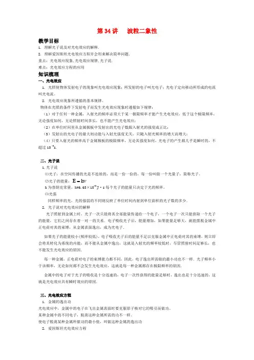 高考物理一轮复习 第13章 波粒二象性 原子结构 原子核教案 新人教版