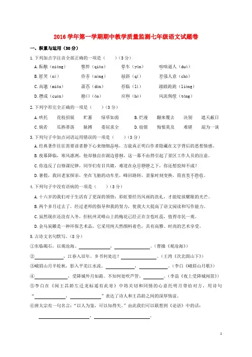 浙江杭州市下城区2017七年级语文上学期期中.