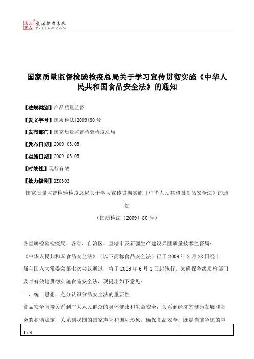 国家质量监督检验检疫总局关于学习宣传贯彻实施《中华人民共和国