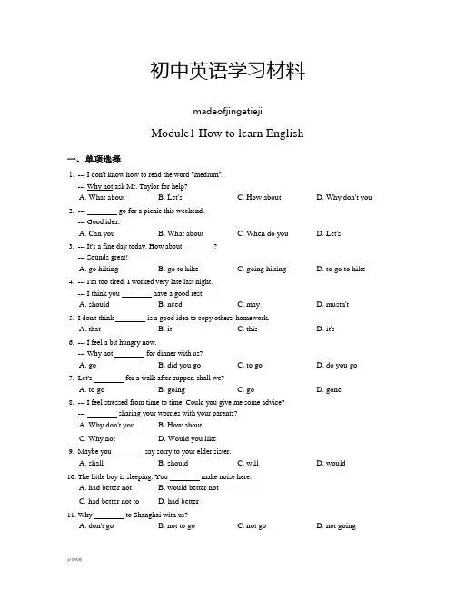 外研版英语八上试题Module1 How to learn English