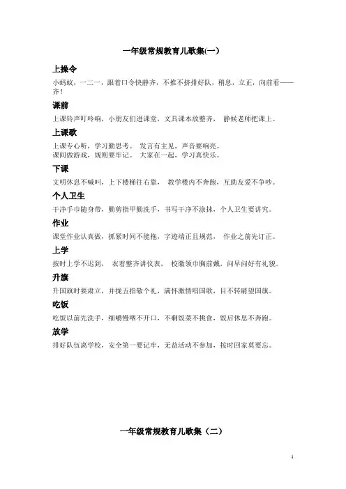 一年级教育常规儿歌
