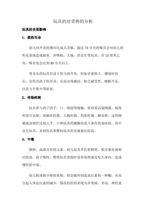 玩具的对劣势的分析