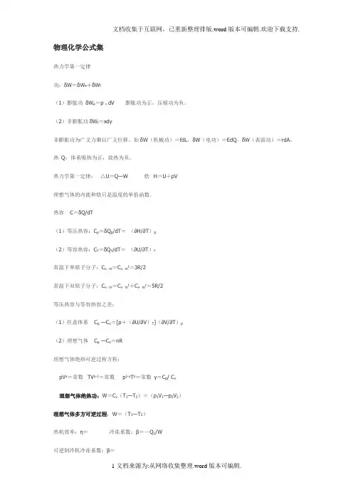 物理化学公式大全