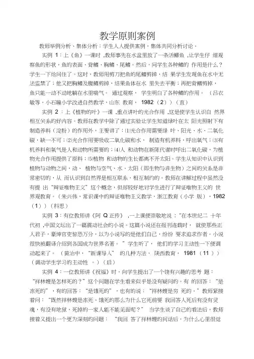 教学原则案例