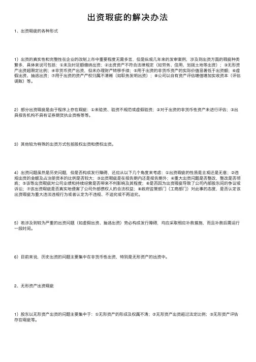 出资瑕疵的解决办法