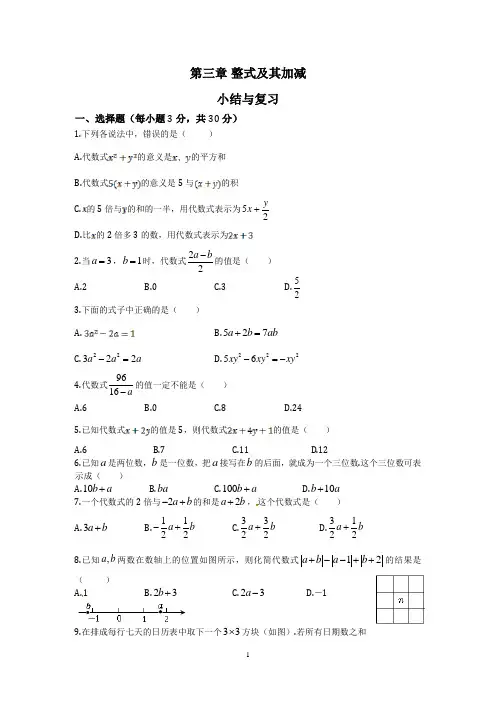 北师大版七年级数学上册同步练习题第三章复习1
