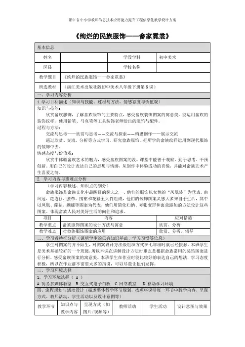 《绚烂的民族服饰——畲家霓裳》教学设计