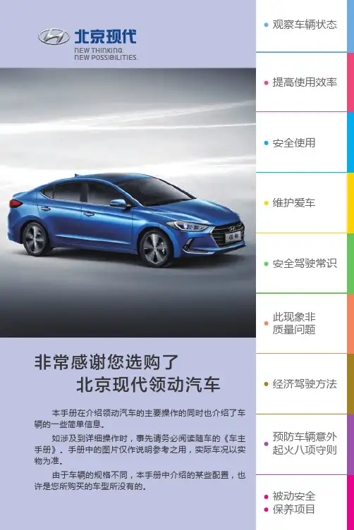 非常感谢您选购了北京现代领动汽车-北京现代bluemembers