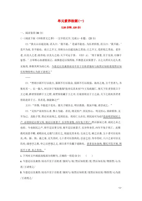 2024_2025学年新教材高中语文第一单元思辨性阅读与表达任务群单元素养检测含解析部编版必修下册