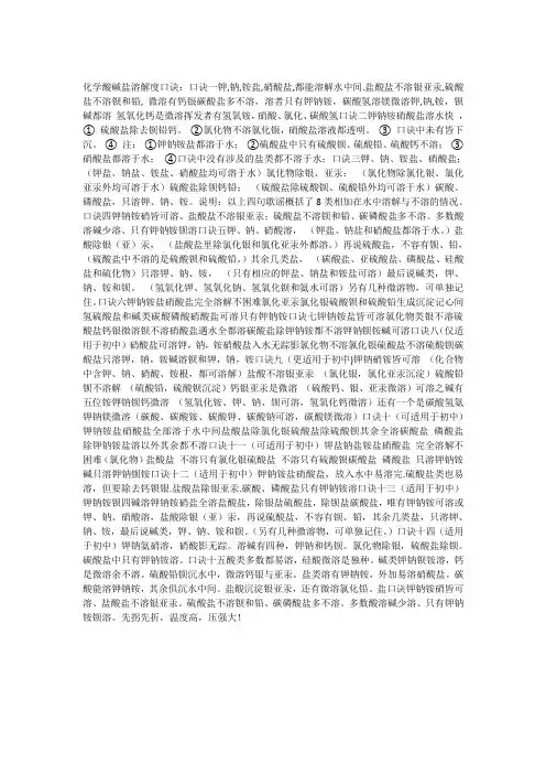 化学酸碱盐溶解度口诀