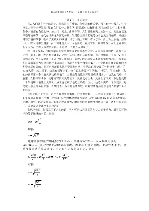 趣话高中物理必修2第6章万有引力与航天第5节宇宙航行