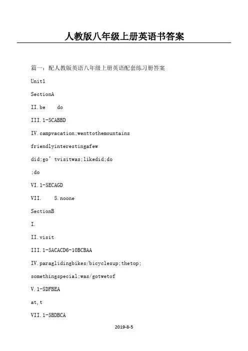 人教版八年级上册英语书答案