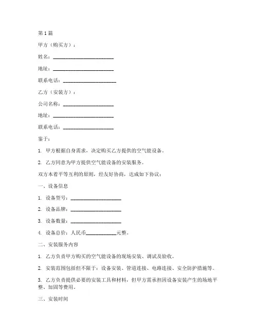 空气能安装协议书范本(3篇)