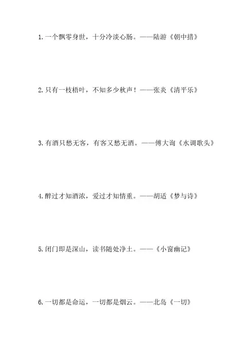 六字精辟短句