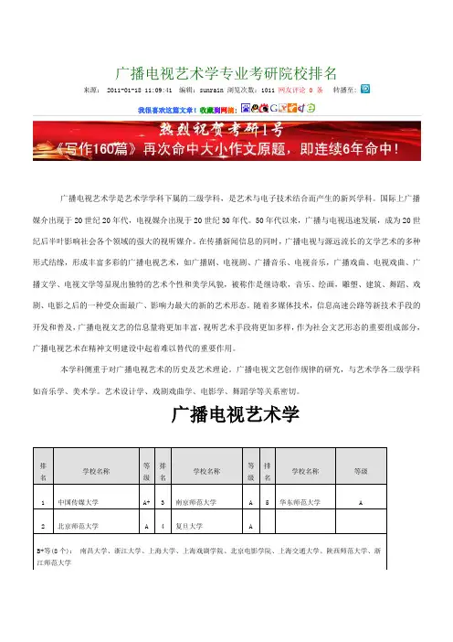 新闻传播考研院校排名
