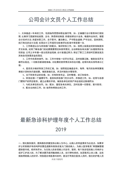 2019年最新干休所个人年度工作总结工作总结文档【五篇】 (2)