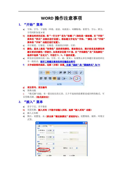 word操作注意事项