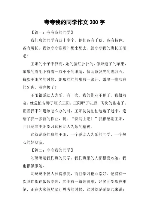 夸夸我的同学作文200字