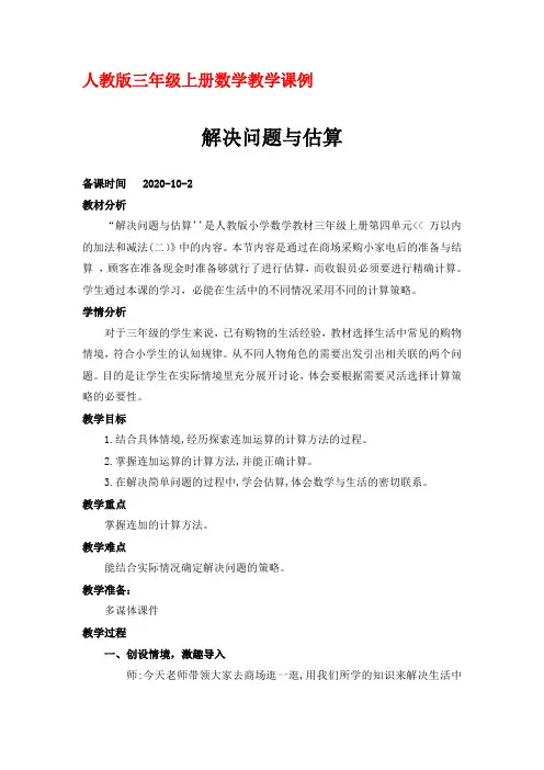 人教版三年级上册数学教学课例《第四单元整理与复习解决问题》优秀教学设计