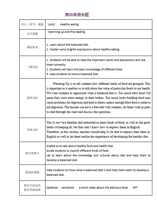 人教版高中英语必修三教案unit2period1