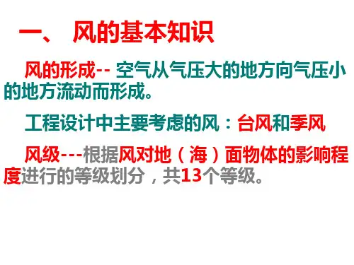 风荷载