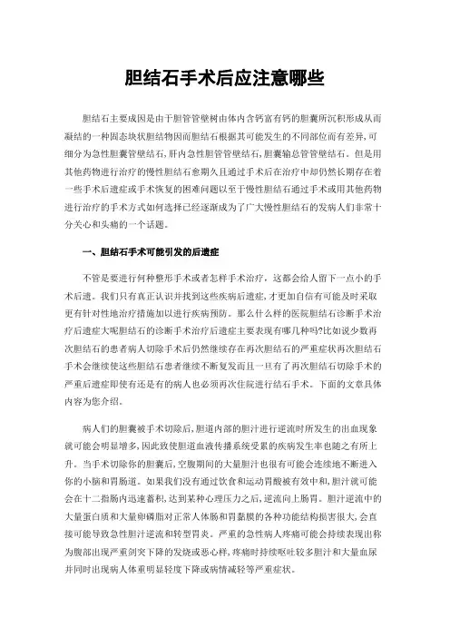 胆结石手术后应注意哪些