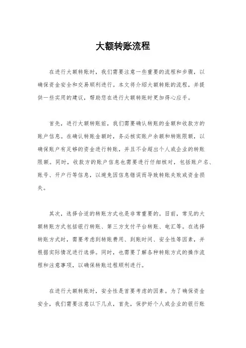 大额转账流程