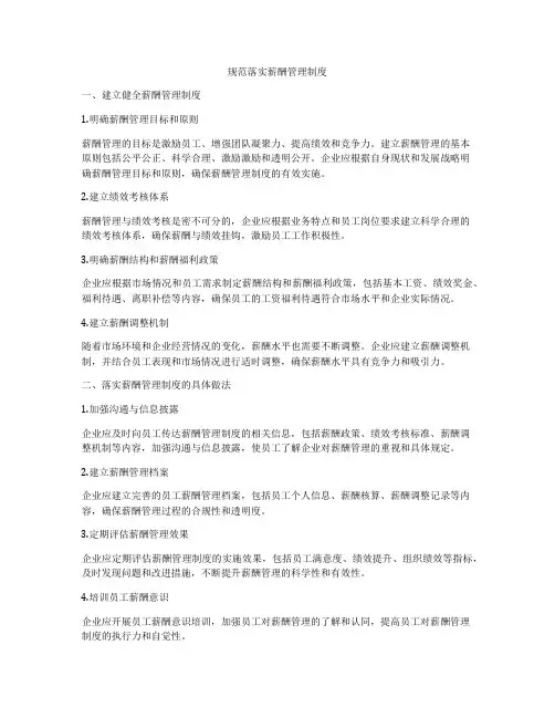 规范落实薪酬管理制度