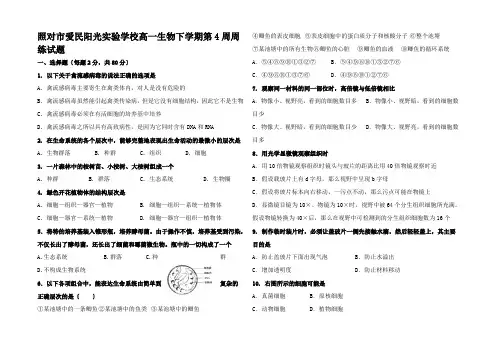 高一生物下学期第4周周练试题高一全册生物试题