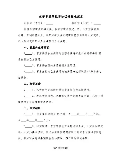 东营市房屋租赁协议书标准范本(五篇)