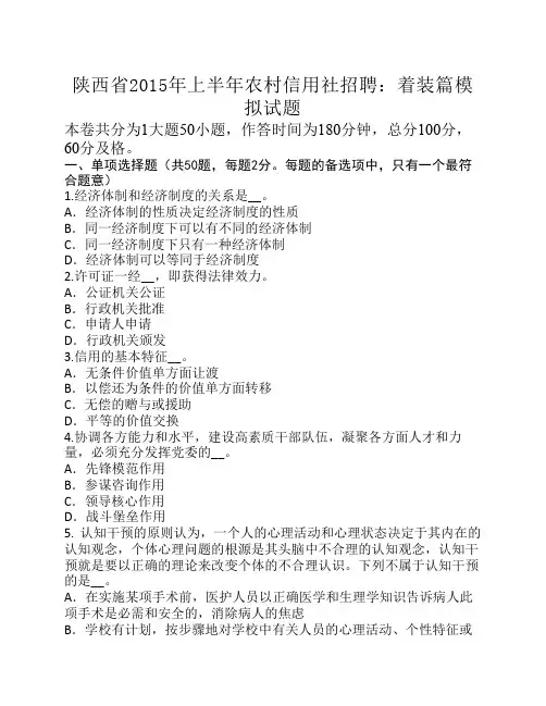 陕西省2015年上半年农村信用社招聘：着装篇模拟试题