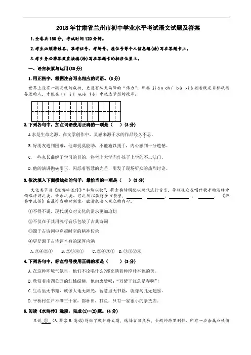 2018年甘肃省兰州市中考语文试卷(有答案)AUPMAH