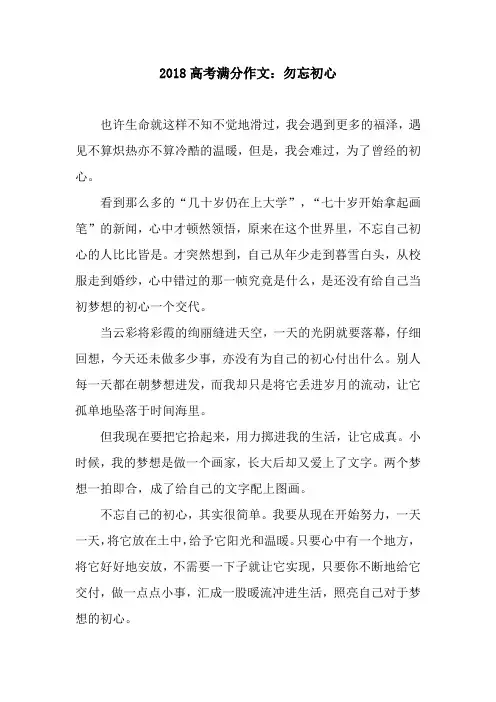 2018高考满分作文：勿忘初心