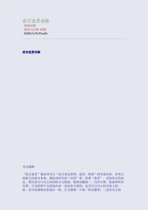 语言连贯训练