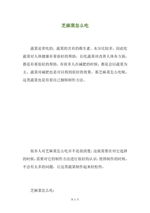 芝麻菜怎么吃